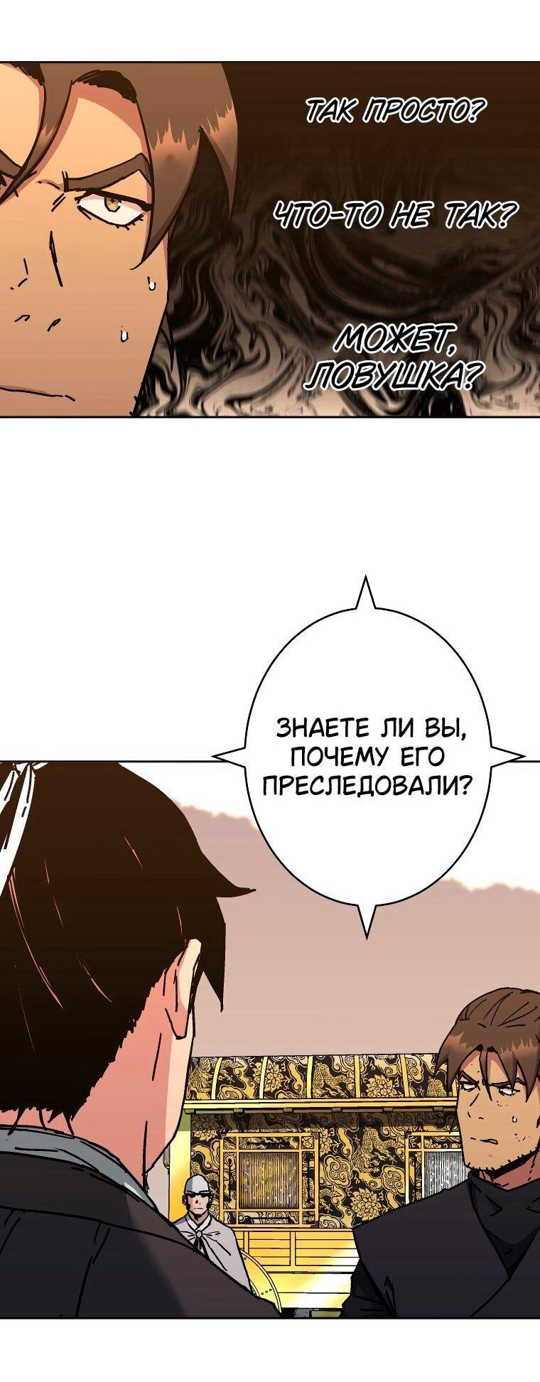 Манга Правящий миром - Глава 23 Страница 38