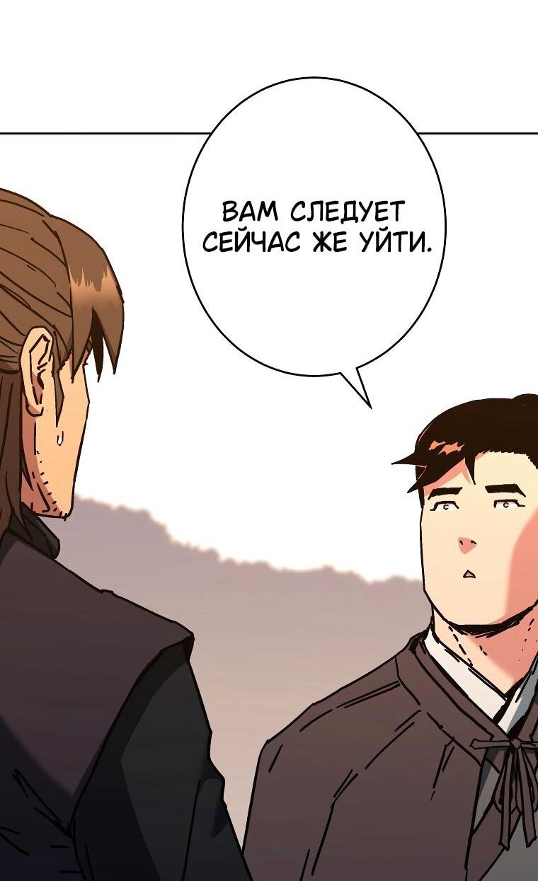 Манга Правящий миром - Глава 23 Страница 35
