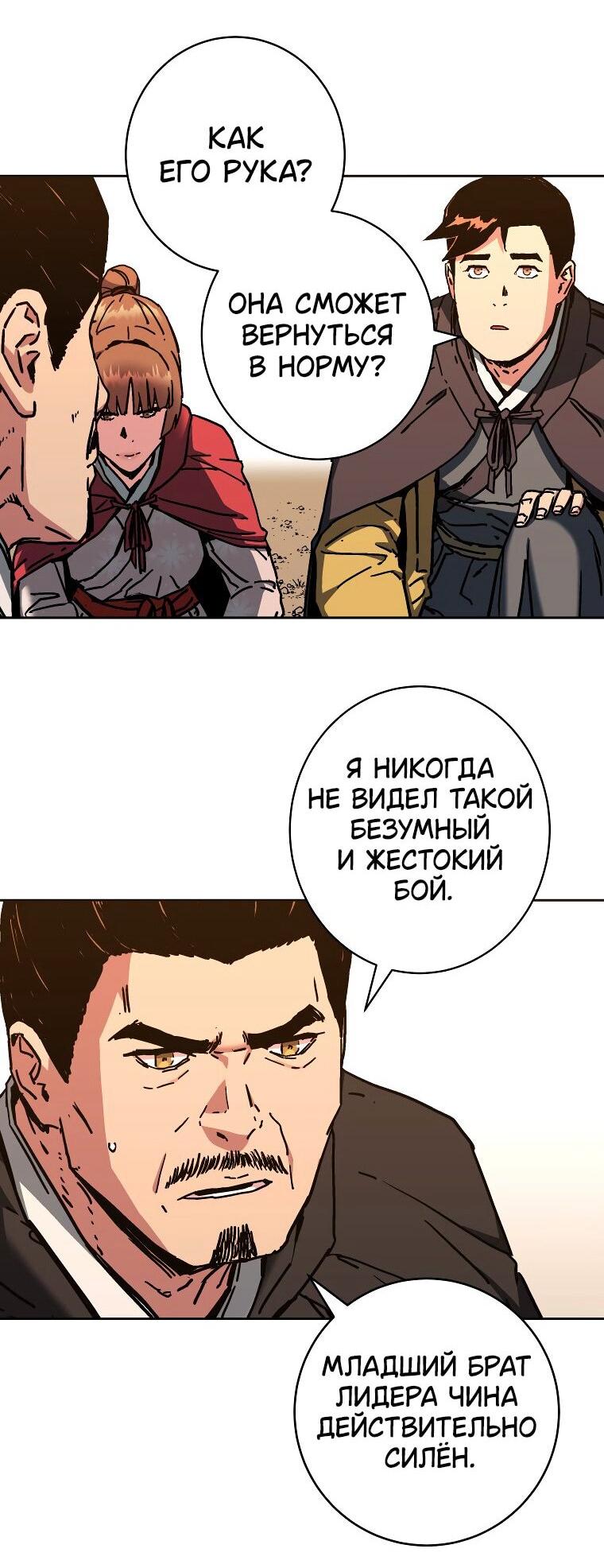 Манга Правящий миром - Глава 23 Страница 24