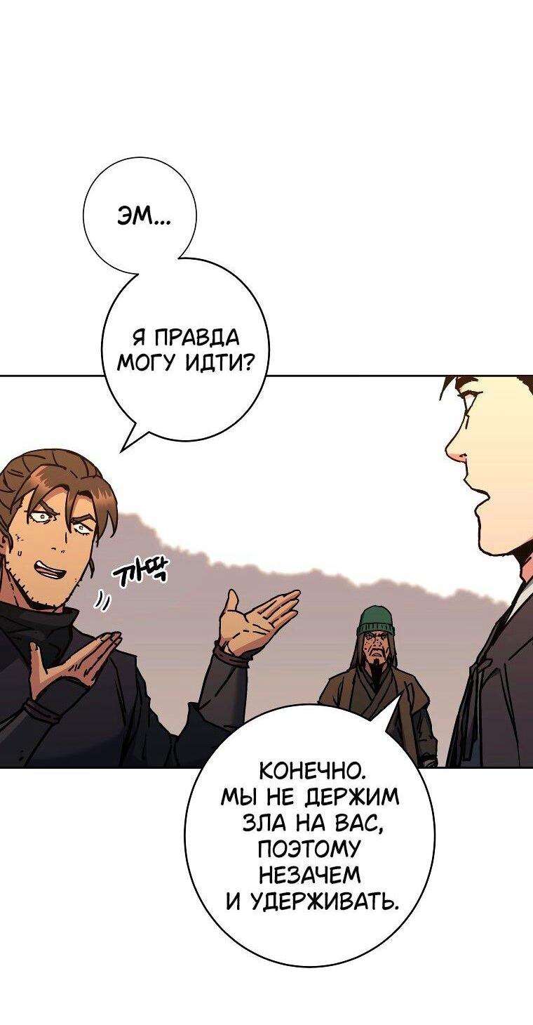 Манга Правящий миром - Глава 23 Страница 37