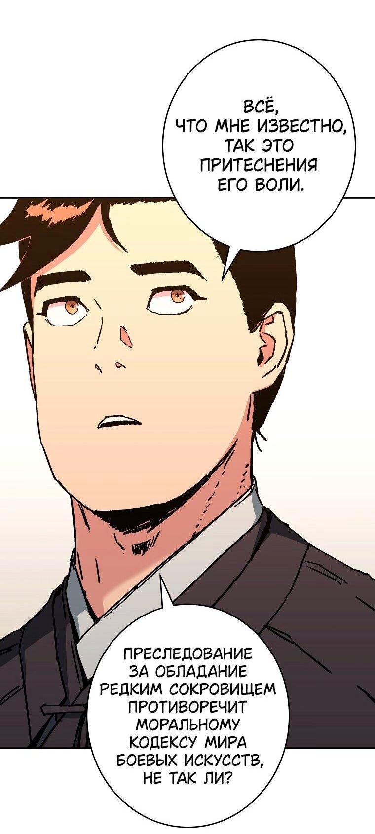 Манга Правящий миром - Глава 23 Страница 39