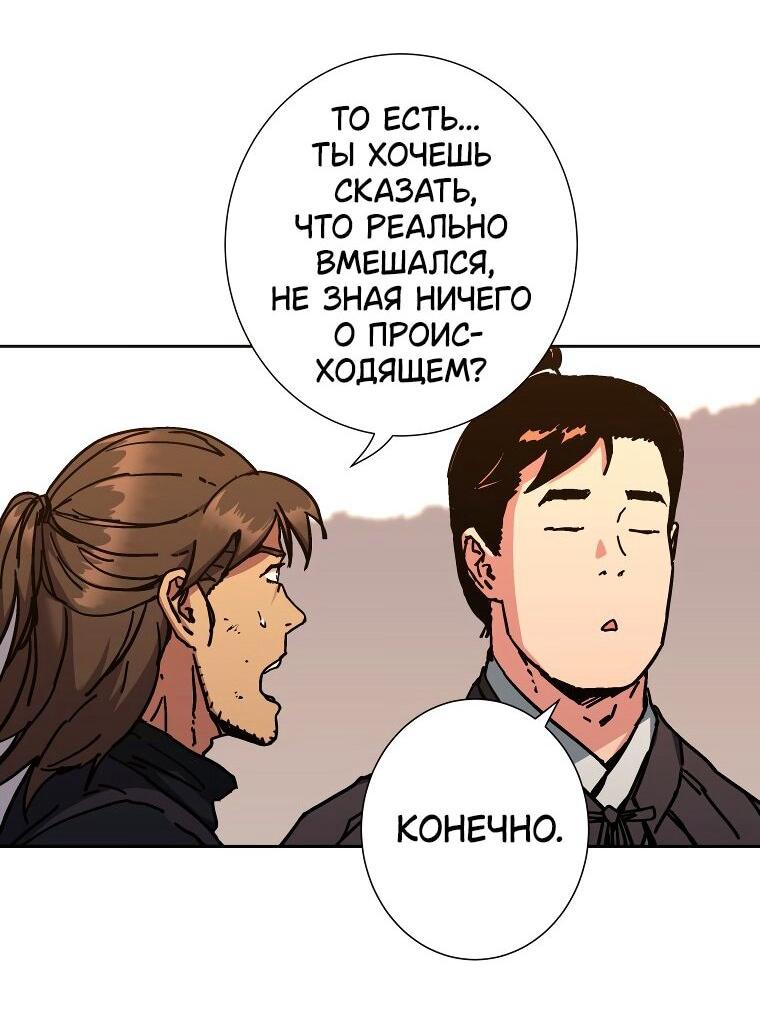 Манга Правящий миром - Глава 23 Страница 50
