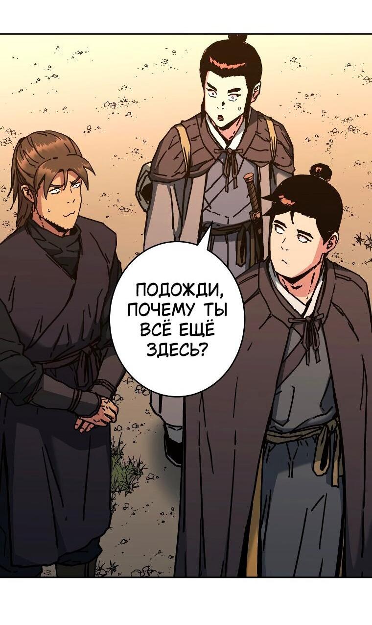 Манга Правящий миром - Глава 23 Страница 45