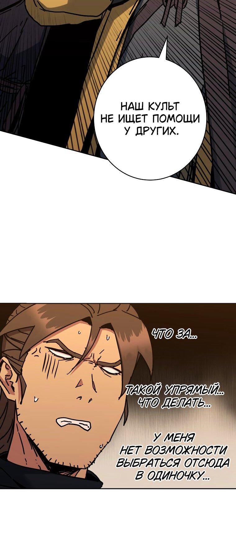 Манга Правящий миром - Глава 23 Страница 53