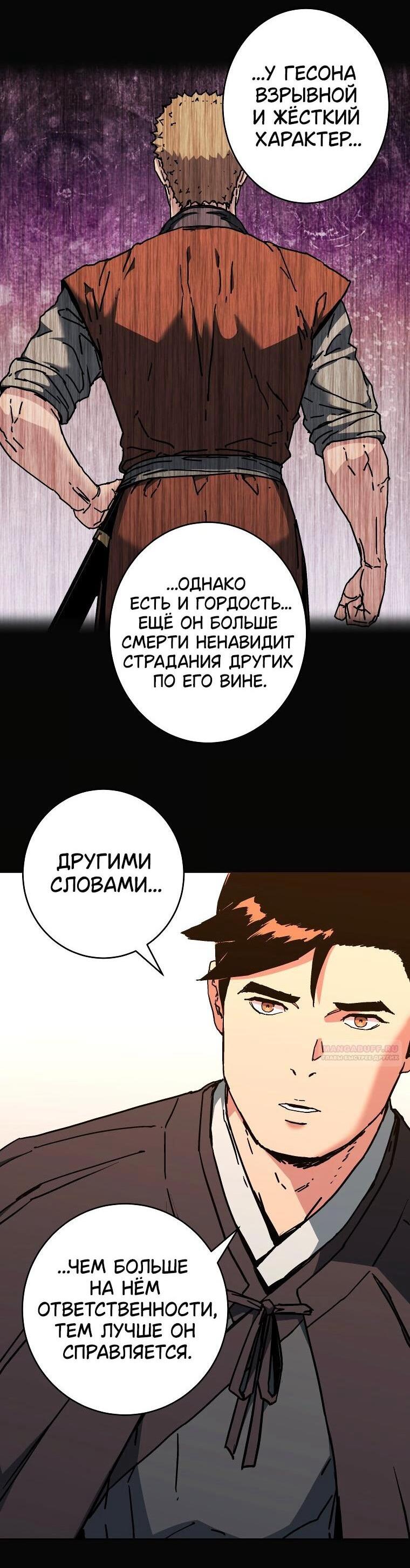 Манга Правящий миром - Глава 23 Страница 3