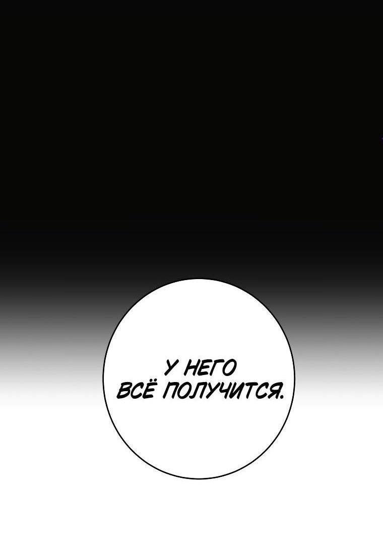 Манга Правящий миром - Глава 23 Страница 4