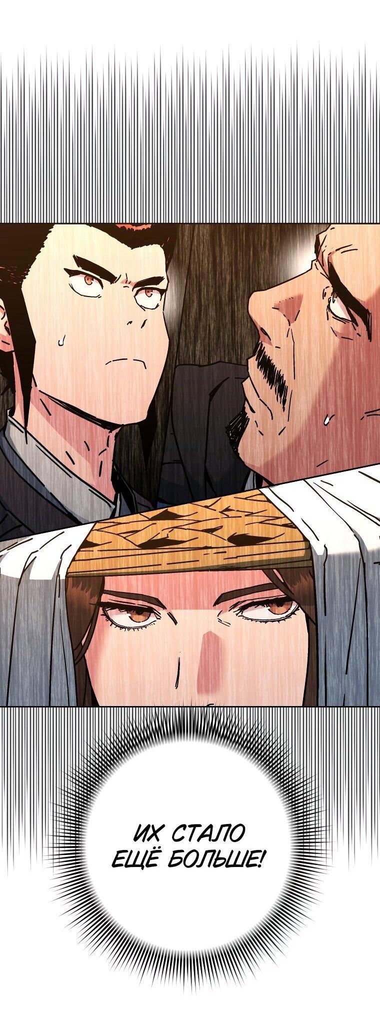 Манга Правящий миром - Глава 23 Страница 43