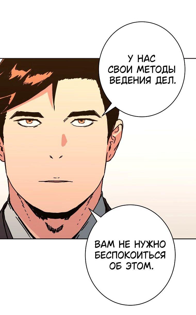 Манга Правящий миром - Глава 23 Страница 29