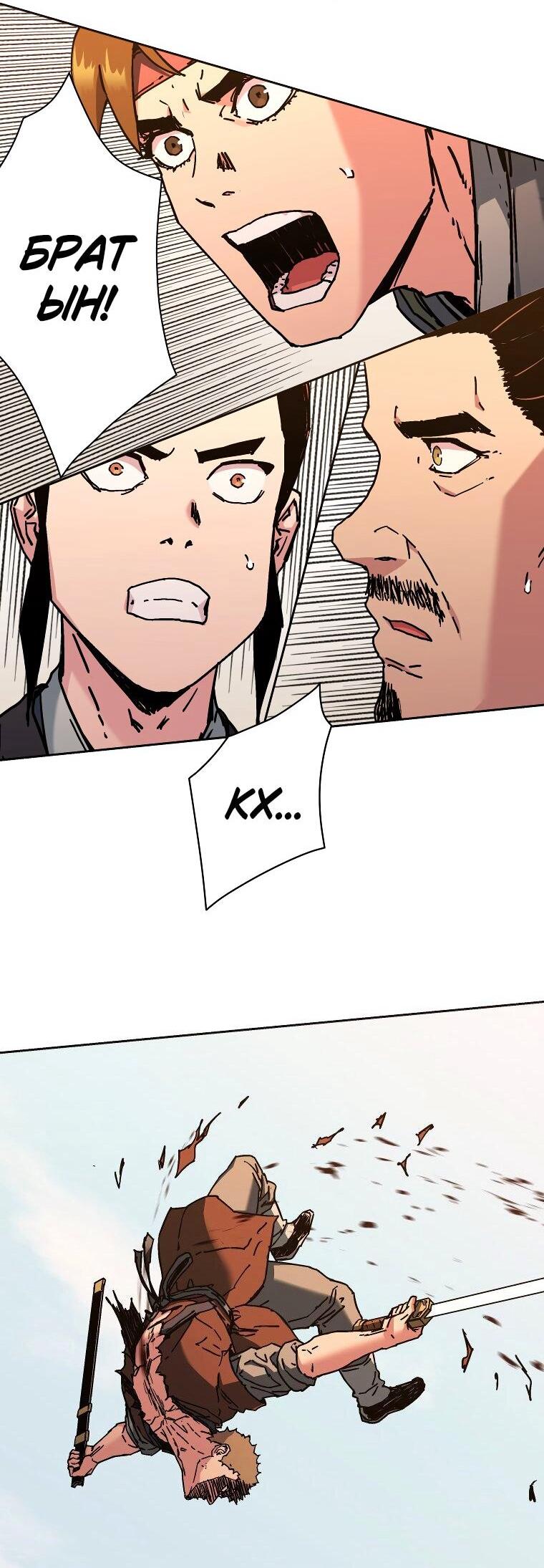 Манга Правящий миром - Глава 22 Страница 29