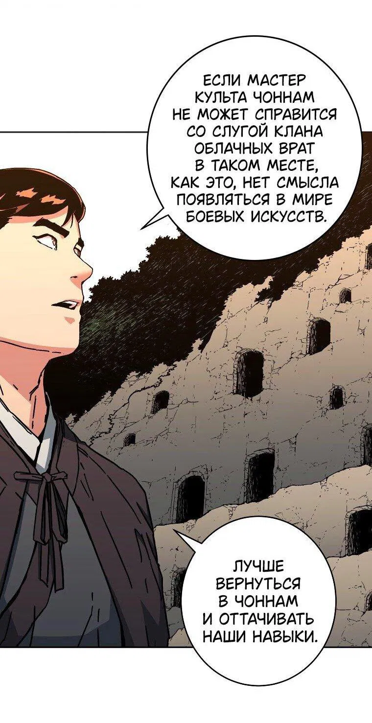 Манга Правящий миром - Глава 22 Страница 12
