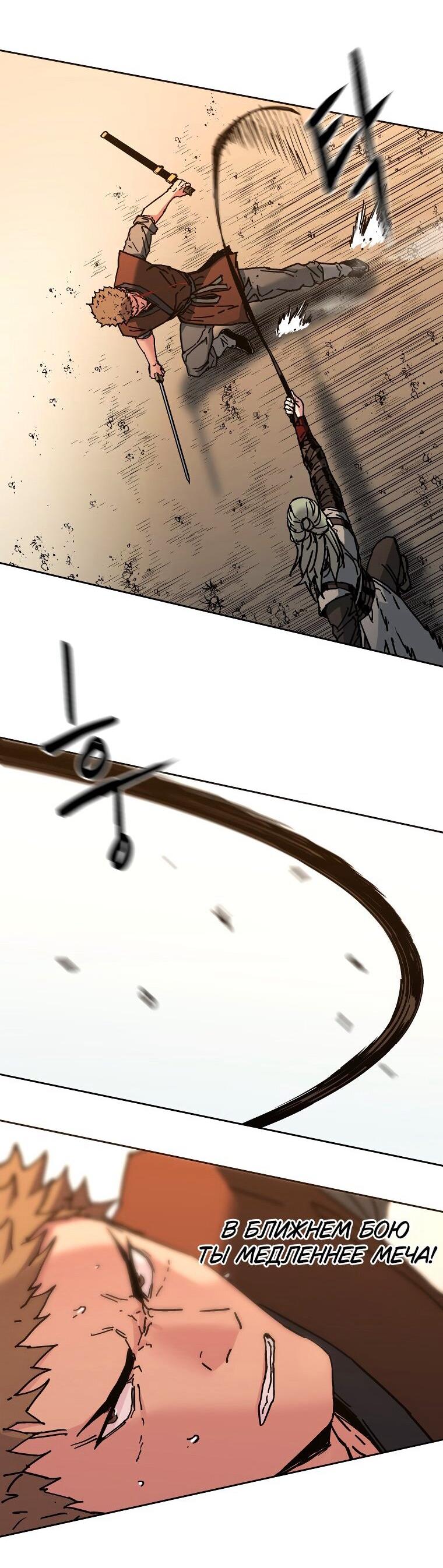 Манга Правящий миром - Глава 22 Страница 23