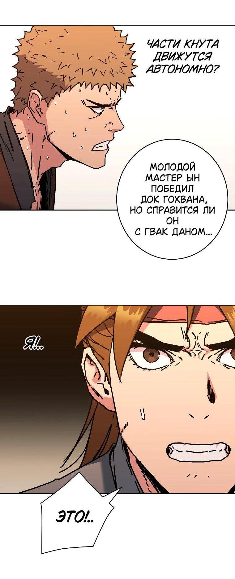 Манга Правящий миром - Глава 22 Страница 34