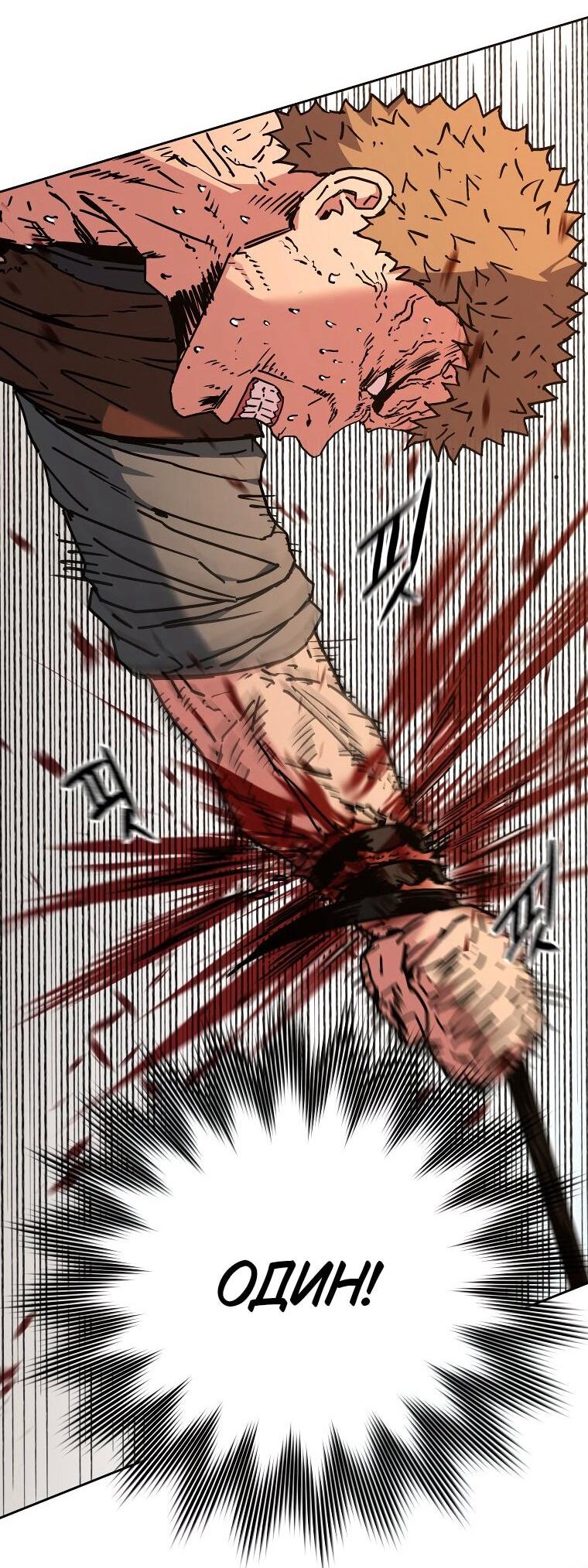 Манга Правящий миром - Глава 22 Страница 52