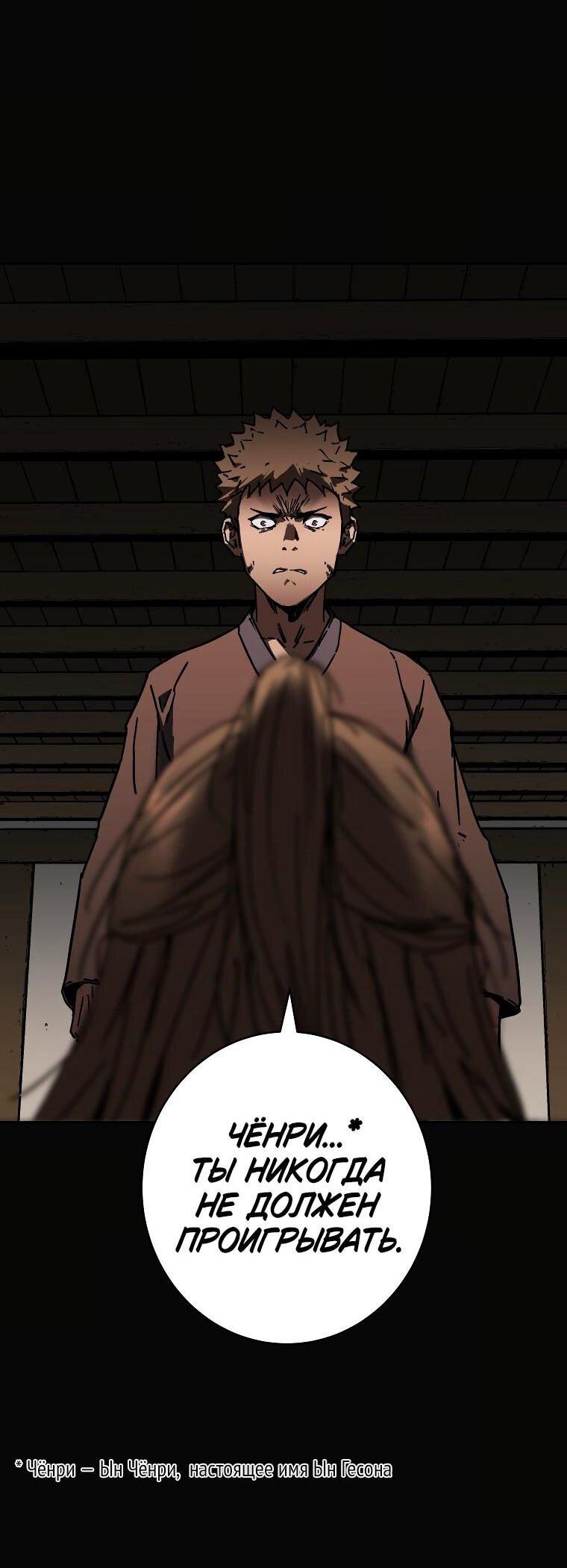 Манга Правящий миром - Глава 22 Страница 4