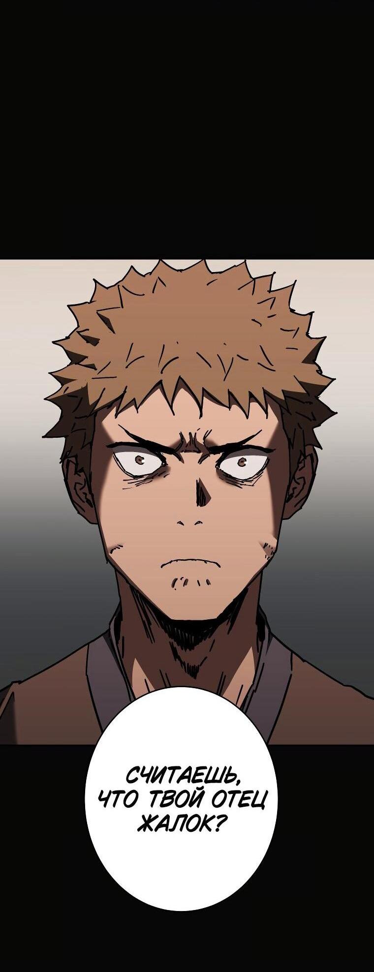 Манга Правящий миром - Глава 22 Страница 2