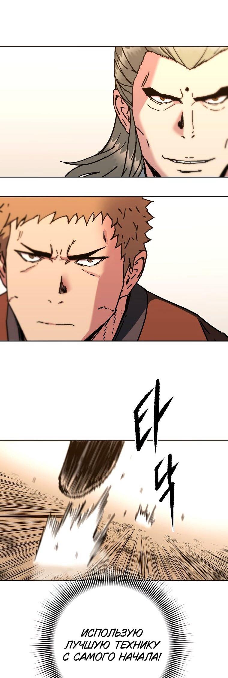 Манга Правящий миром - Глава 22 Страница 17