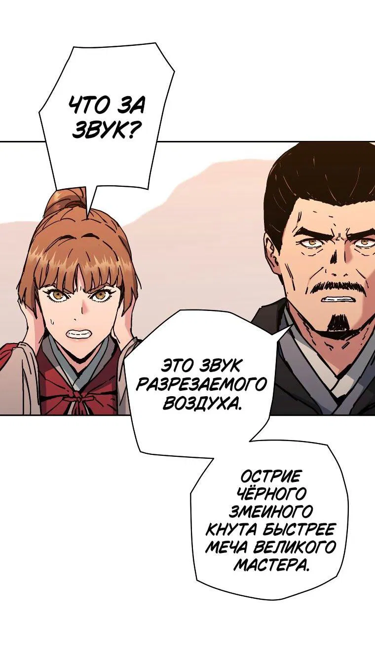 Манга Правящий миром - Глава 22 Страница 38