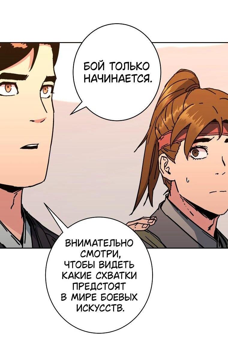 Манга Правящий миром - Глава 22 Страница 36