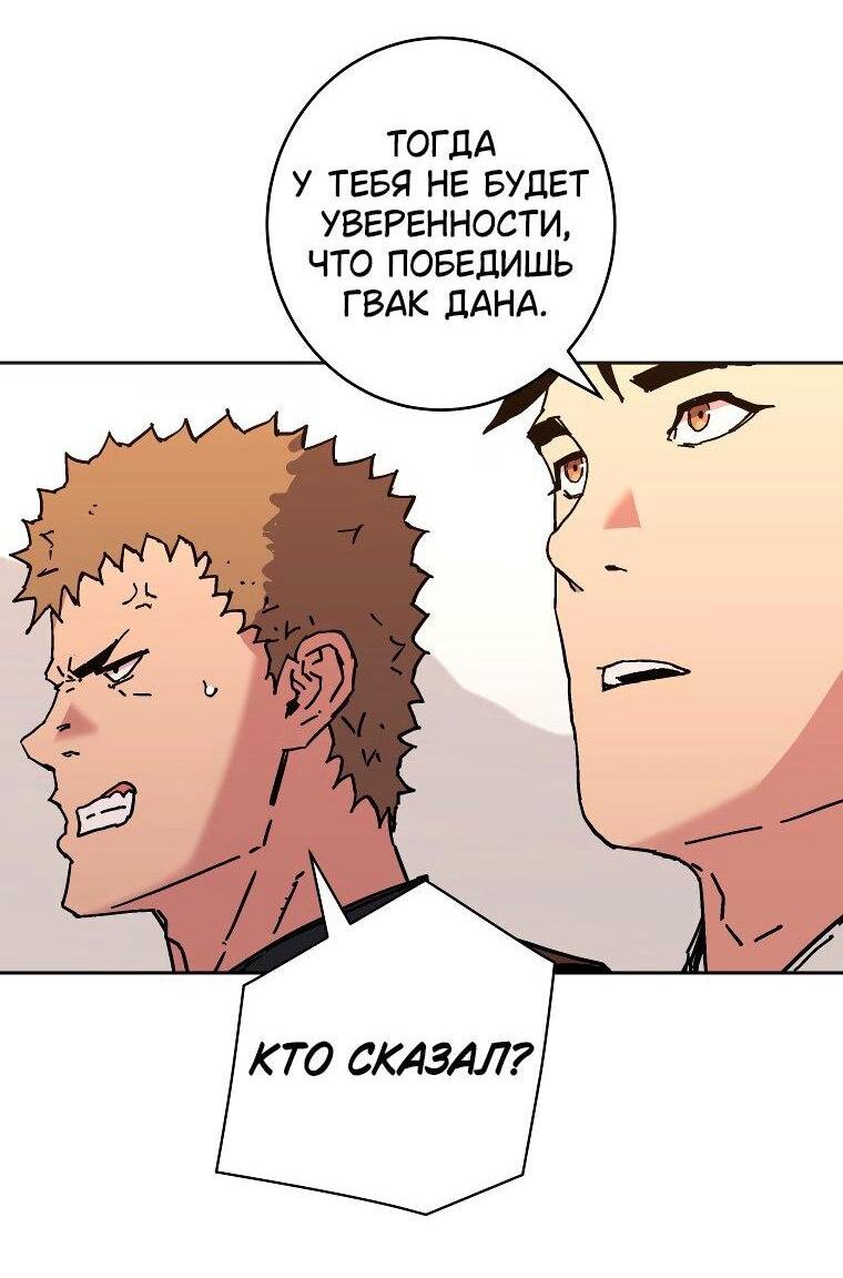 Манга Правящий миром - Глава 22 Страница 8