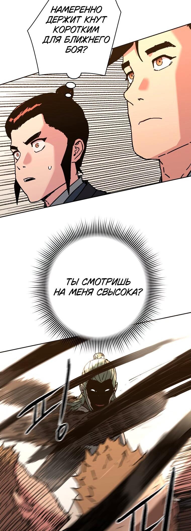 Манга Правящий миром - Глава 22 Страница 21