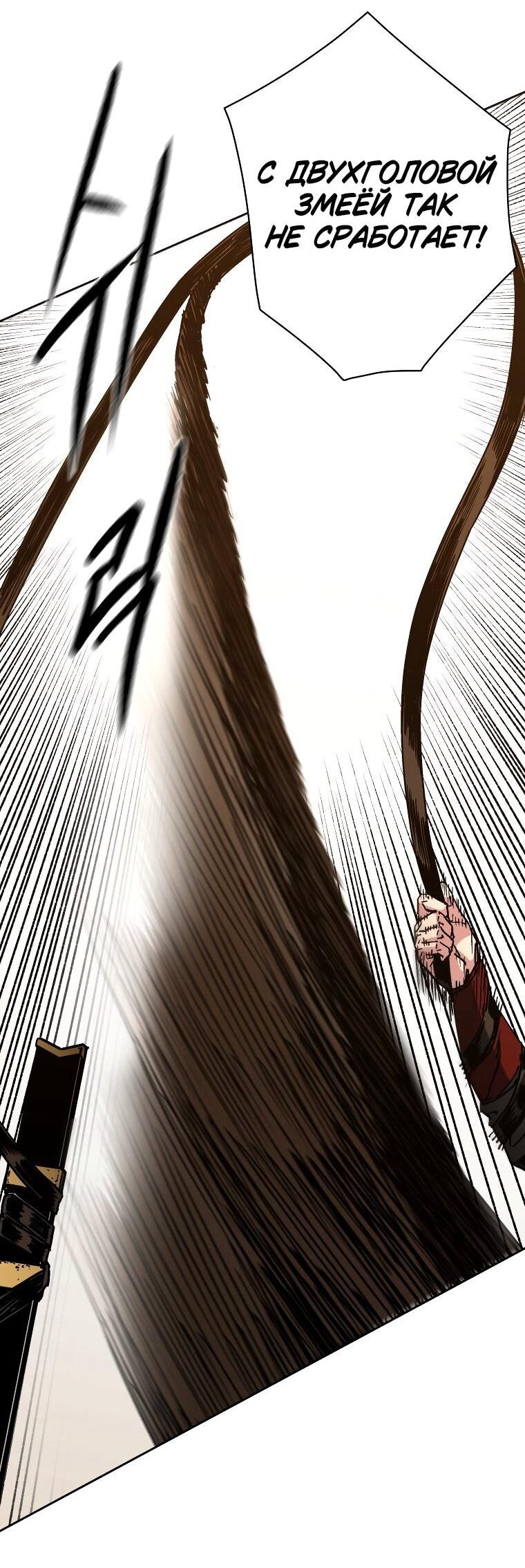 Манга Правящий миром - Глава 22 Страница 50