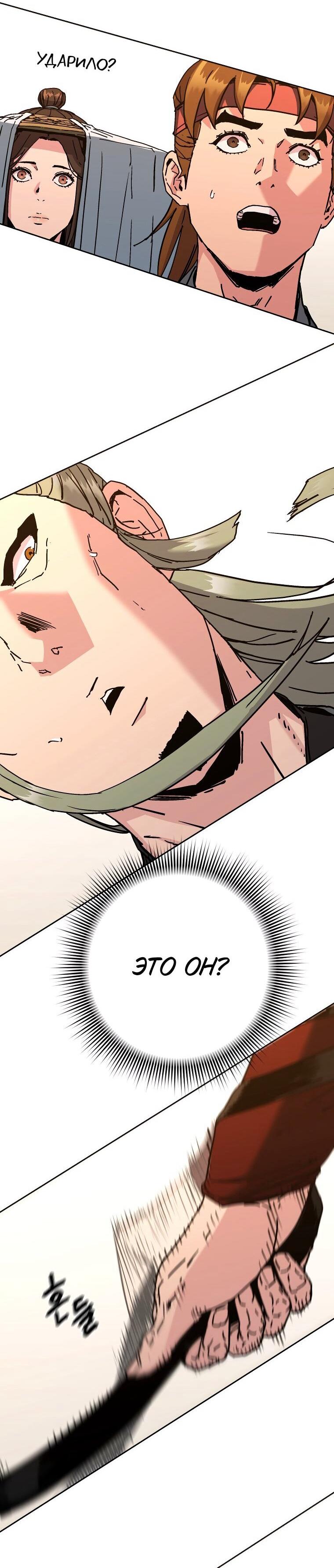 Манга Правящий миром - Глава 22 Страница 25