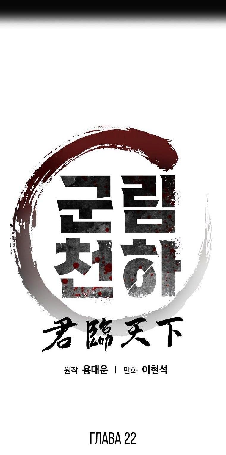 Манга Правящий миром - Глава 22 Страница 5