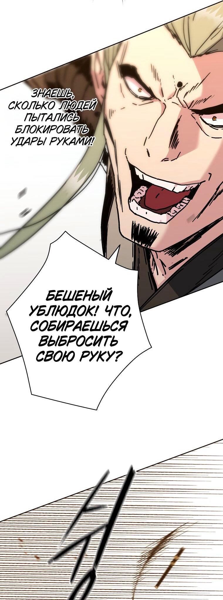 Манга Правящий миром - Глава 22 Страница 53