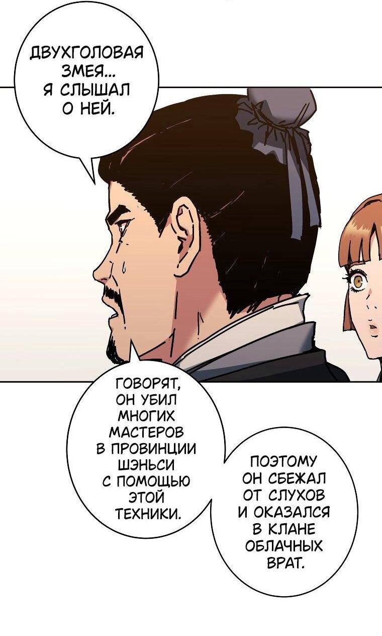 Манга Правящий миром - Глава 22 Страница 33