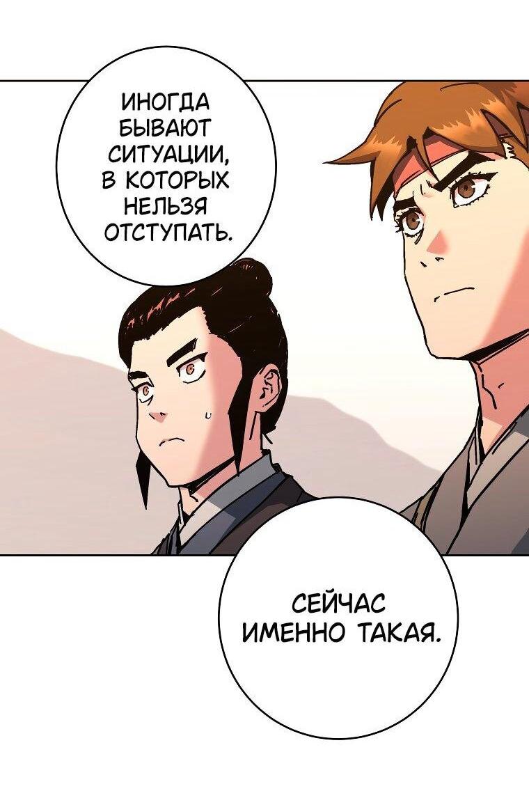 Манга Правящий миром - Глава 22 Страница 13