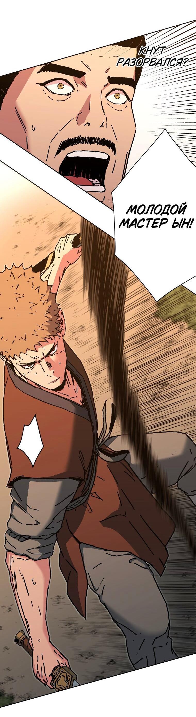 Манга Правящий миром - Глава 22 Страница 27