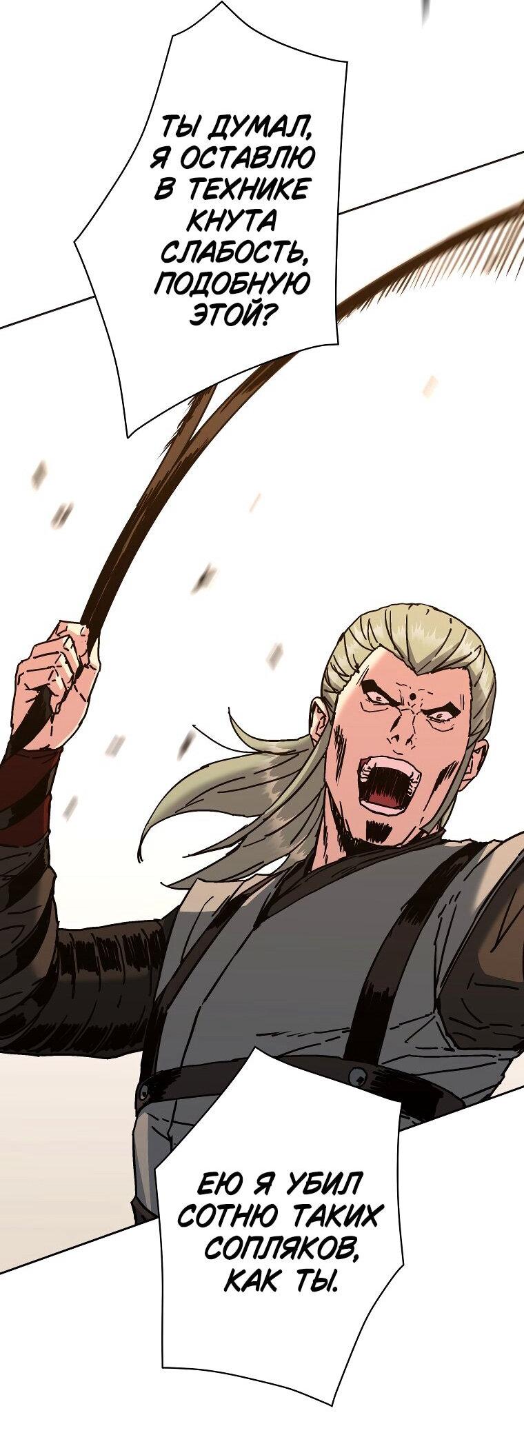 Манга Правящий миром - Глава 22 Страница 45