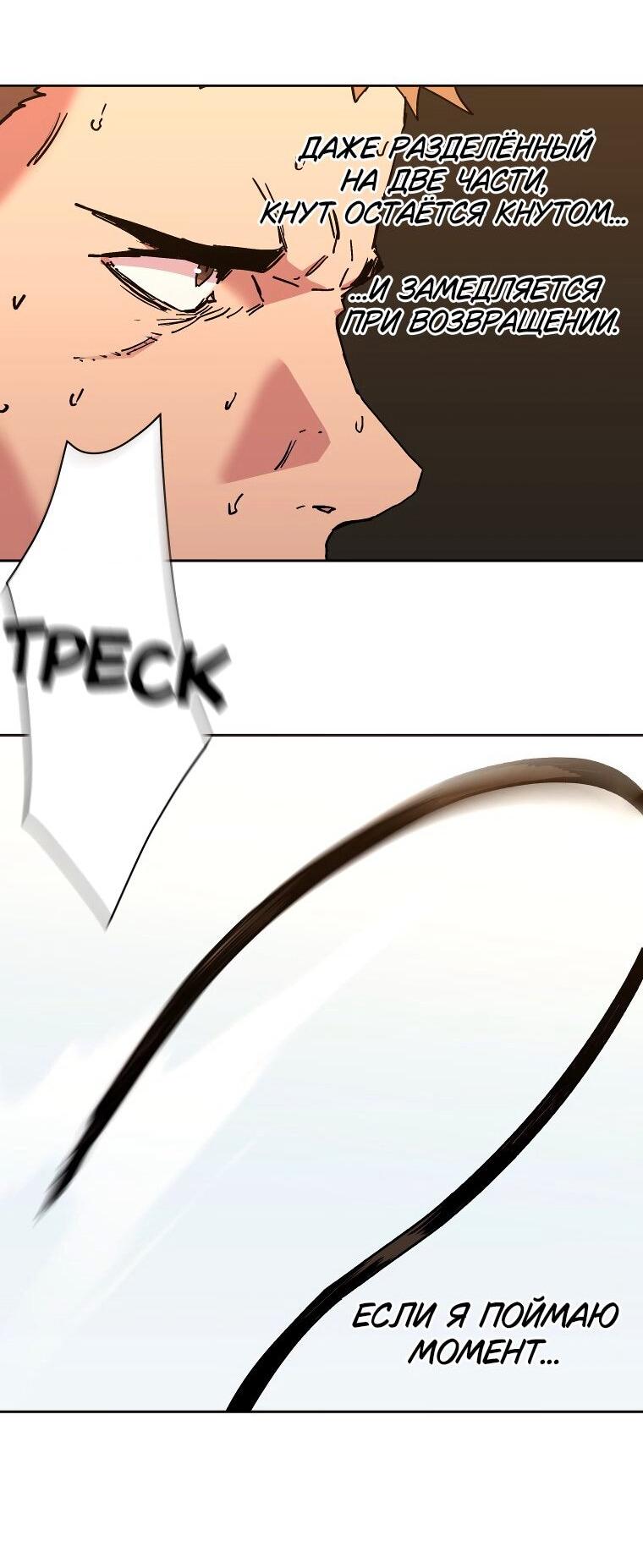 Манга Правящий миром - Глава 22 Страница 39