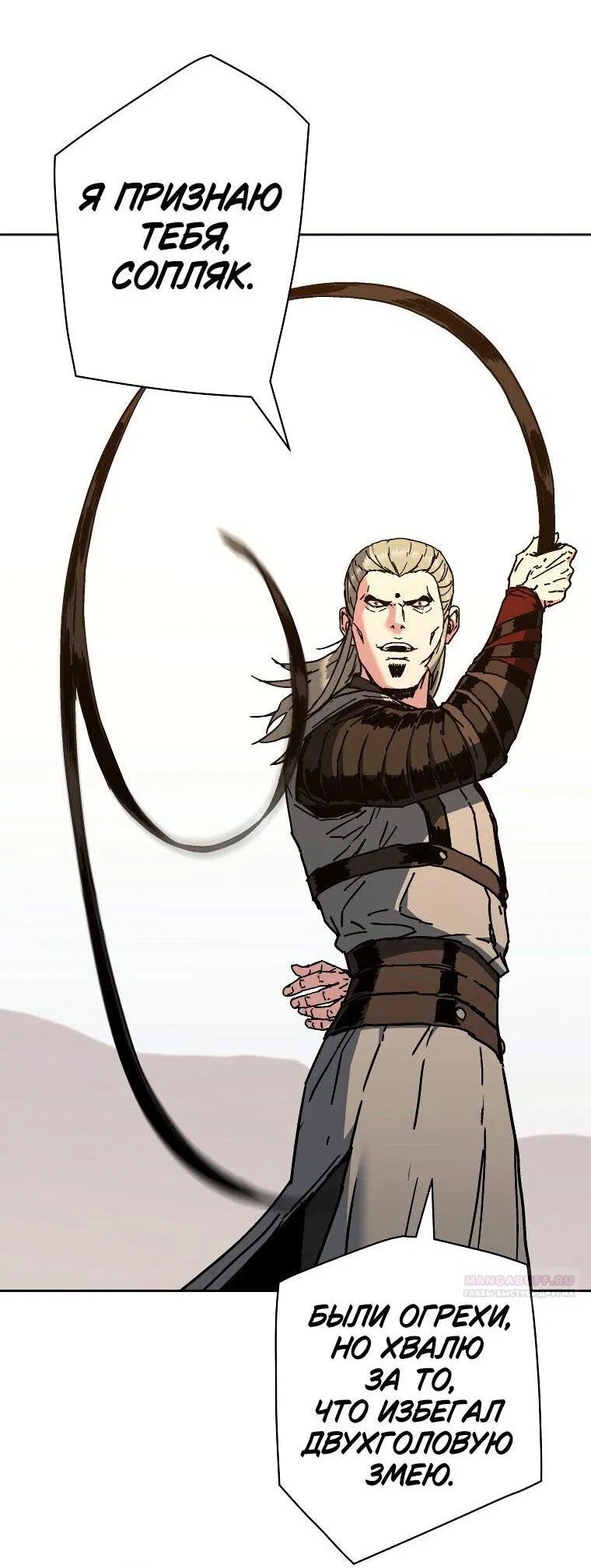Манга Правящий миром - Глава 22 Страница 32