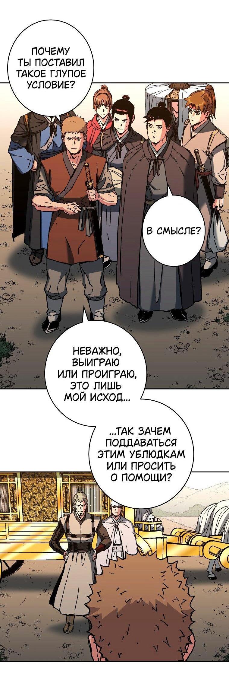 Манга Правящий миром - Глава 22 Страница 7