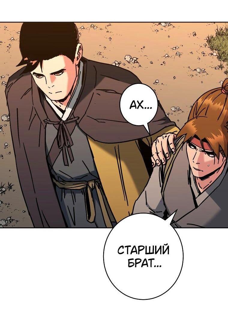 Манга Правящий миром - Глава 22 Страница 35