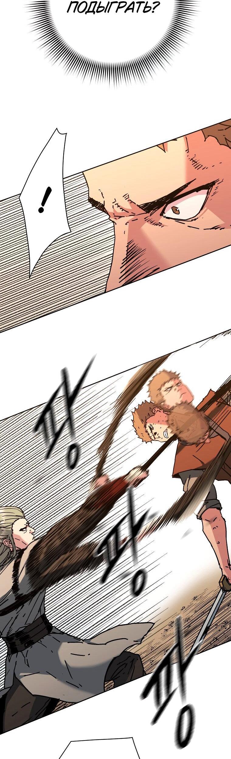 Манга Правящий миром - Глава 22 Страница 20