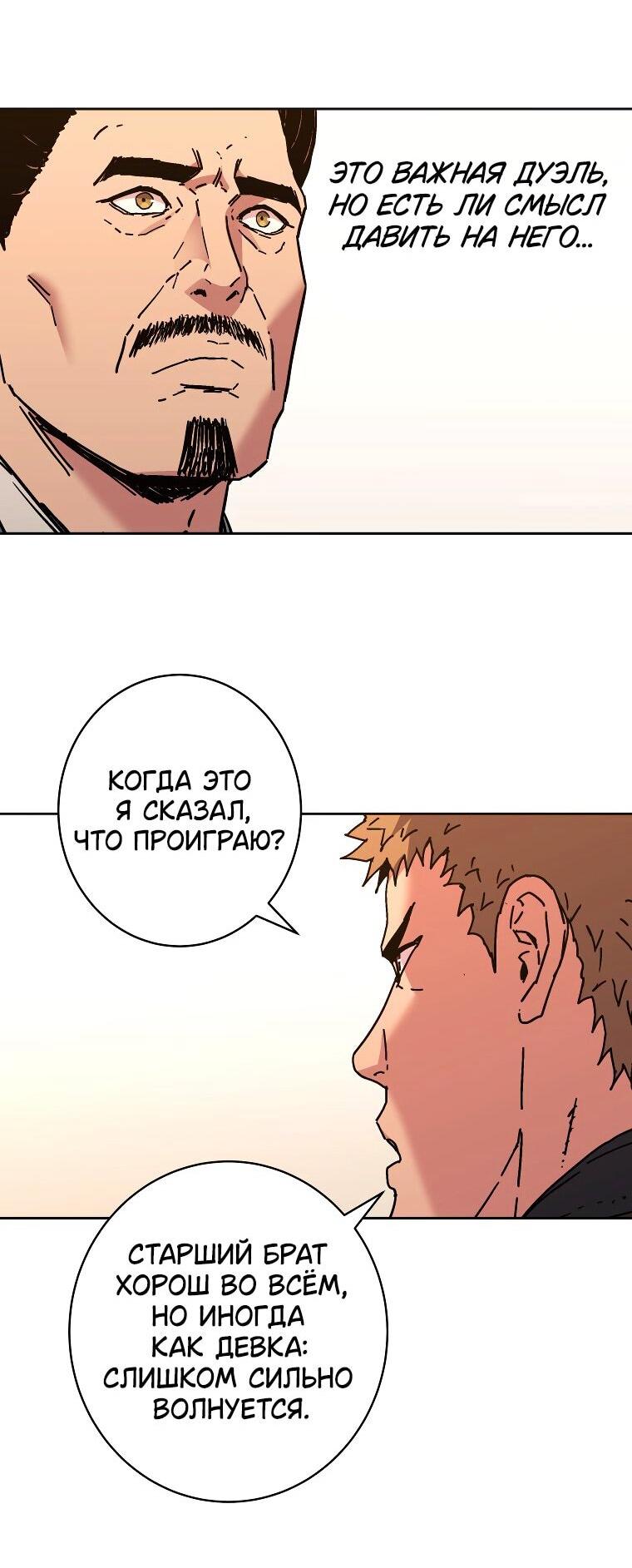Манга Правящий миром - Глава 22 Страница 15