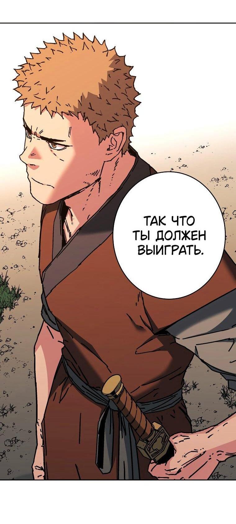 Манга Правящий миром - Глава 22 Страница 14