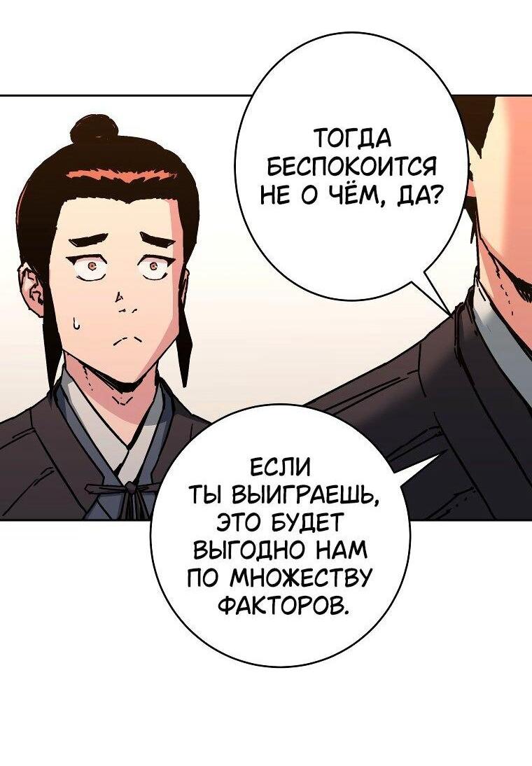 Манга Правящий миром - Глава 22 Страница 9