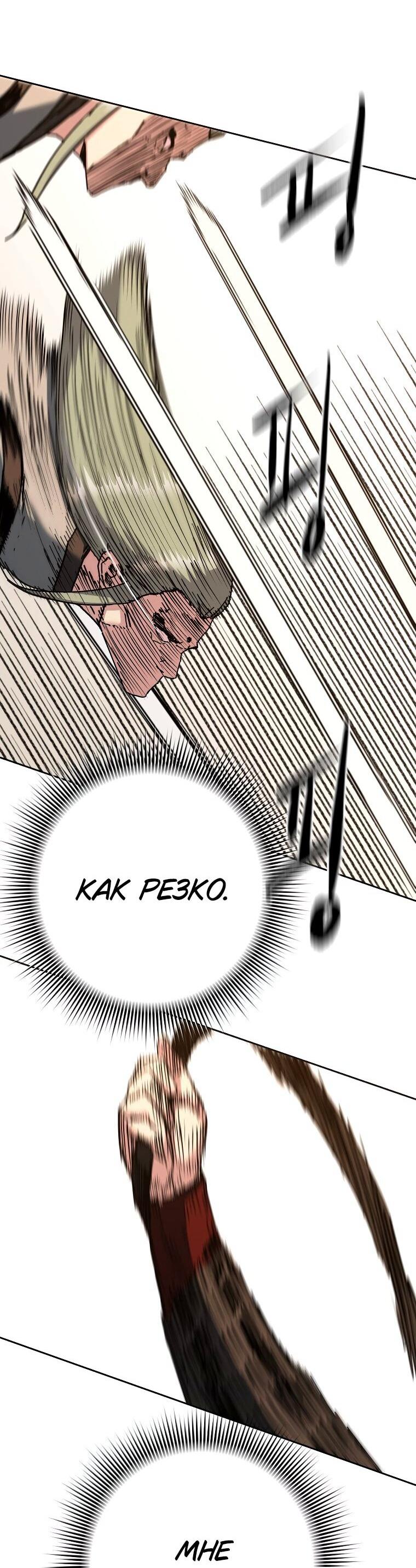 Манга Правящий миром - Глава 22 Страница 19