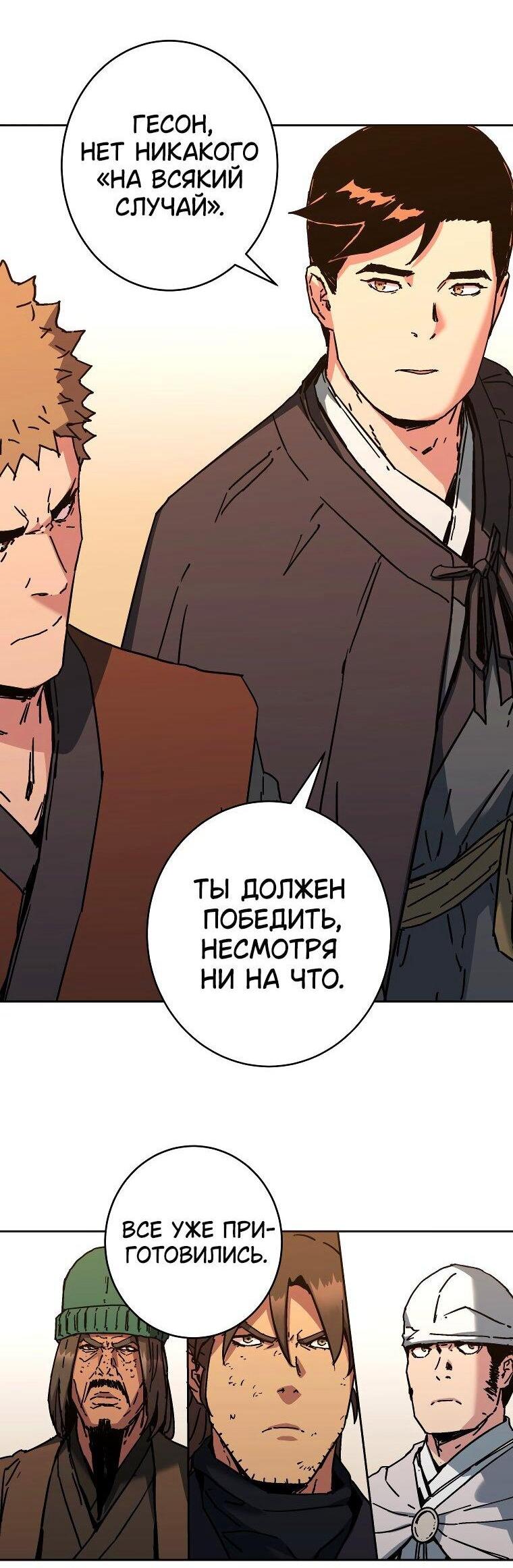 Манга Правящий миром - Глава 22 Страница 11