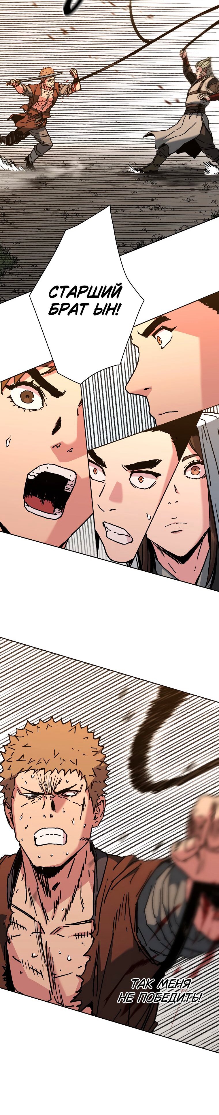 Манга Правящий миром - Глава 22 Страница 54