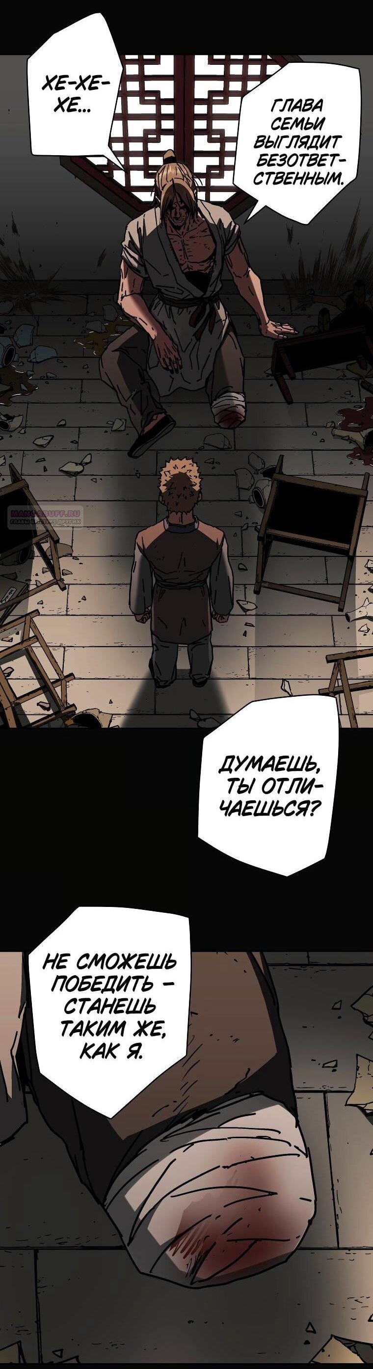 Манга Правящий миром - Глава 22 Страница 3