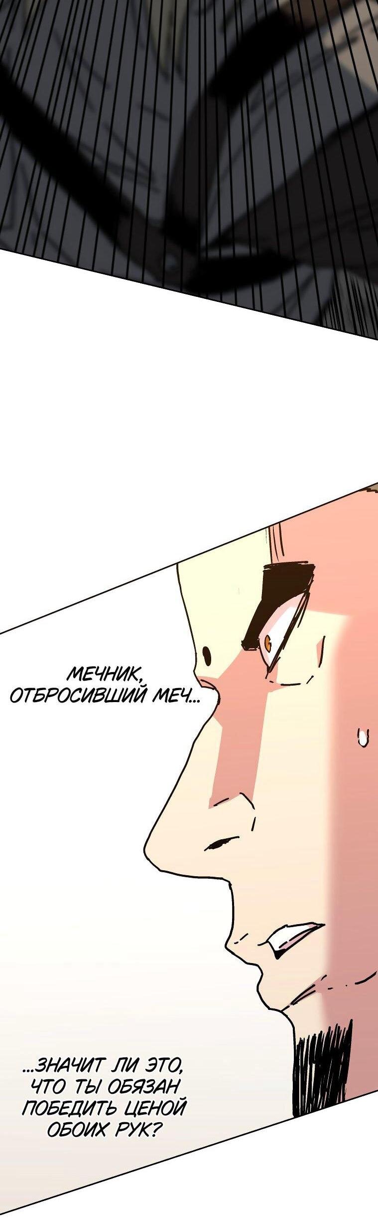 Манга Правящий миром - Глава 22 Страница 58