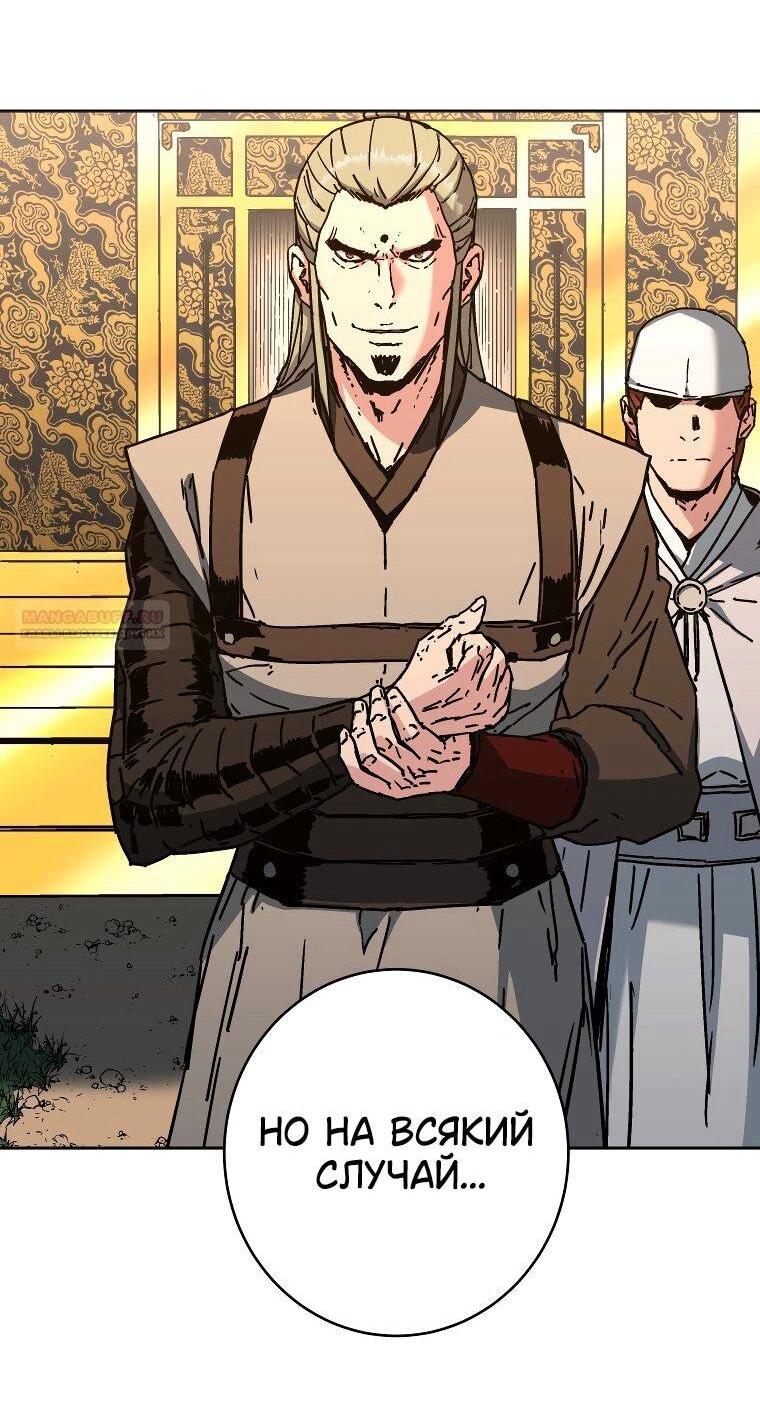 Манга Правящий миром - Глава 22 Страница 10