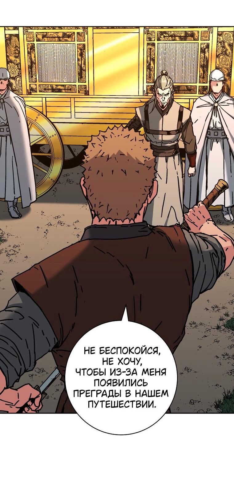 Манга Правящий миром - Глава 22 Страница 16