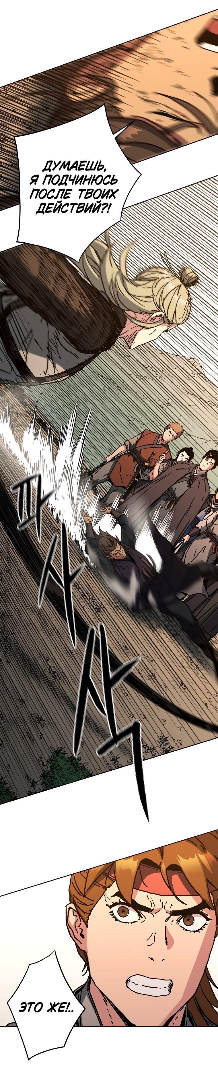 Манга Правящий миром - Глава 21 Страница 28