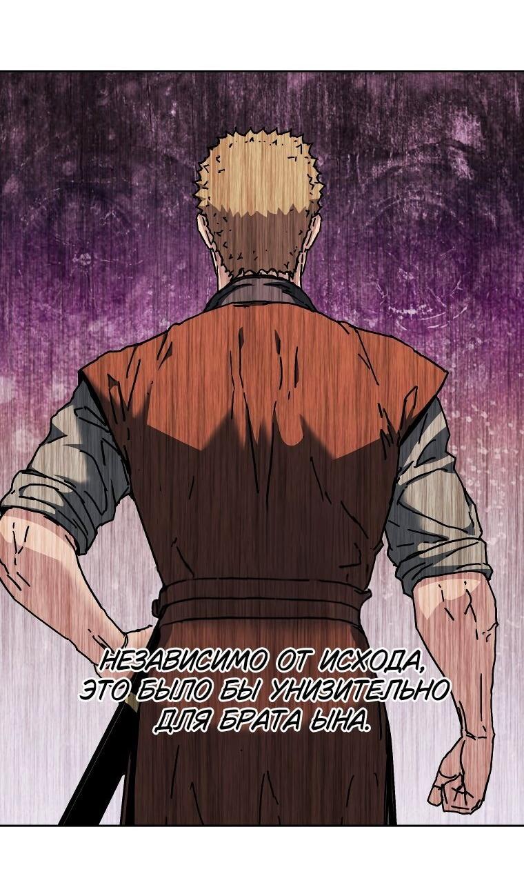 Манга Правящий миром - Глава 21 Страница 48