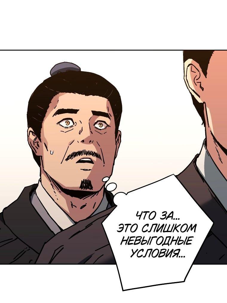 Манга Правящий миром - Глава 21 Страница 55